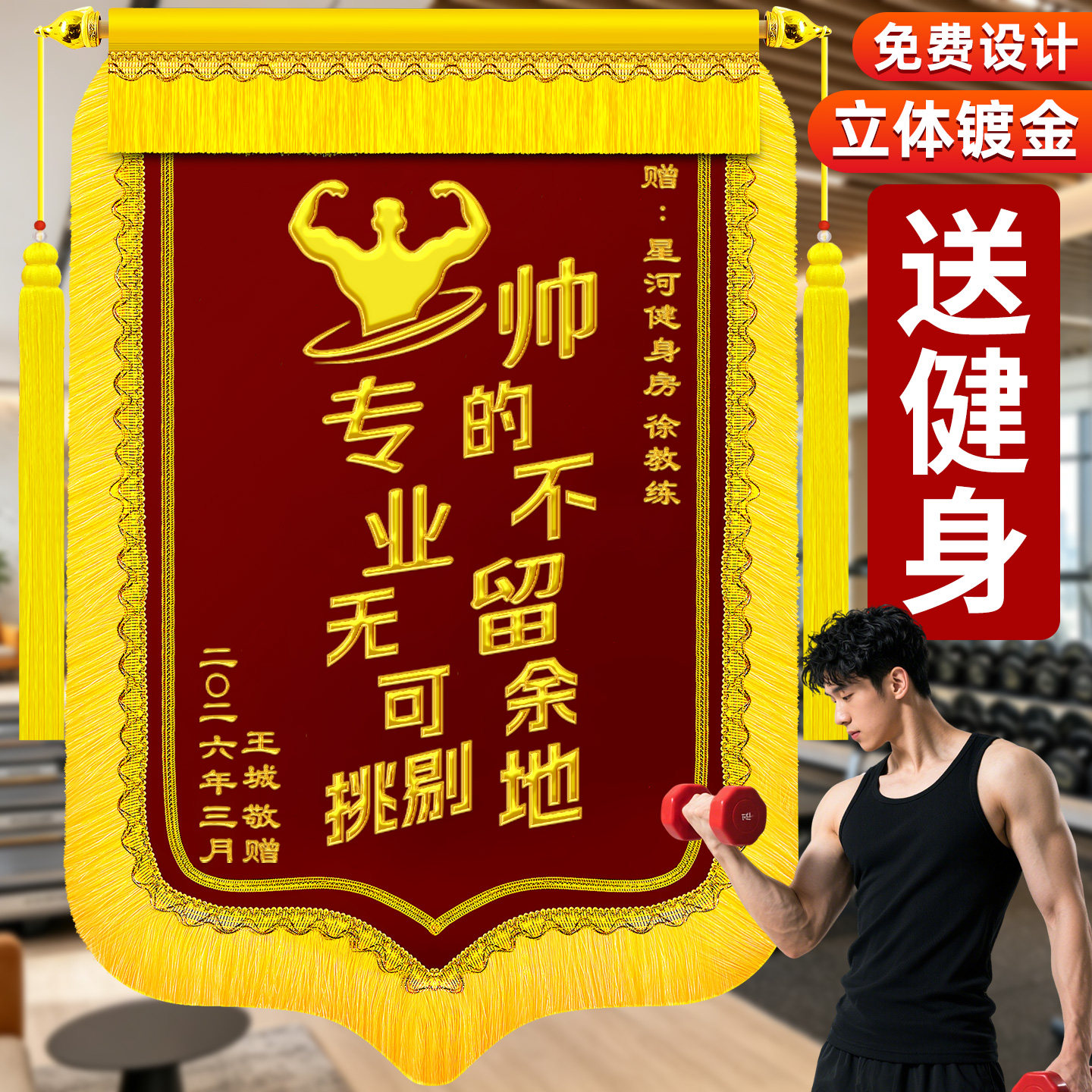 高档锦旗定制感谢健身教练