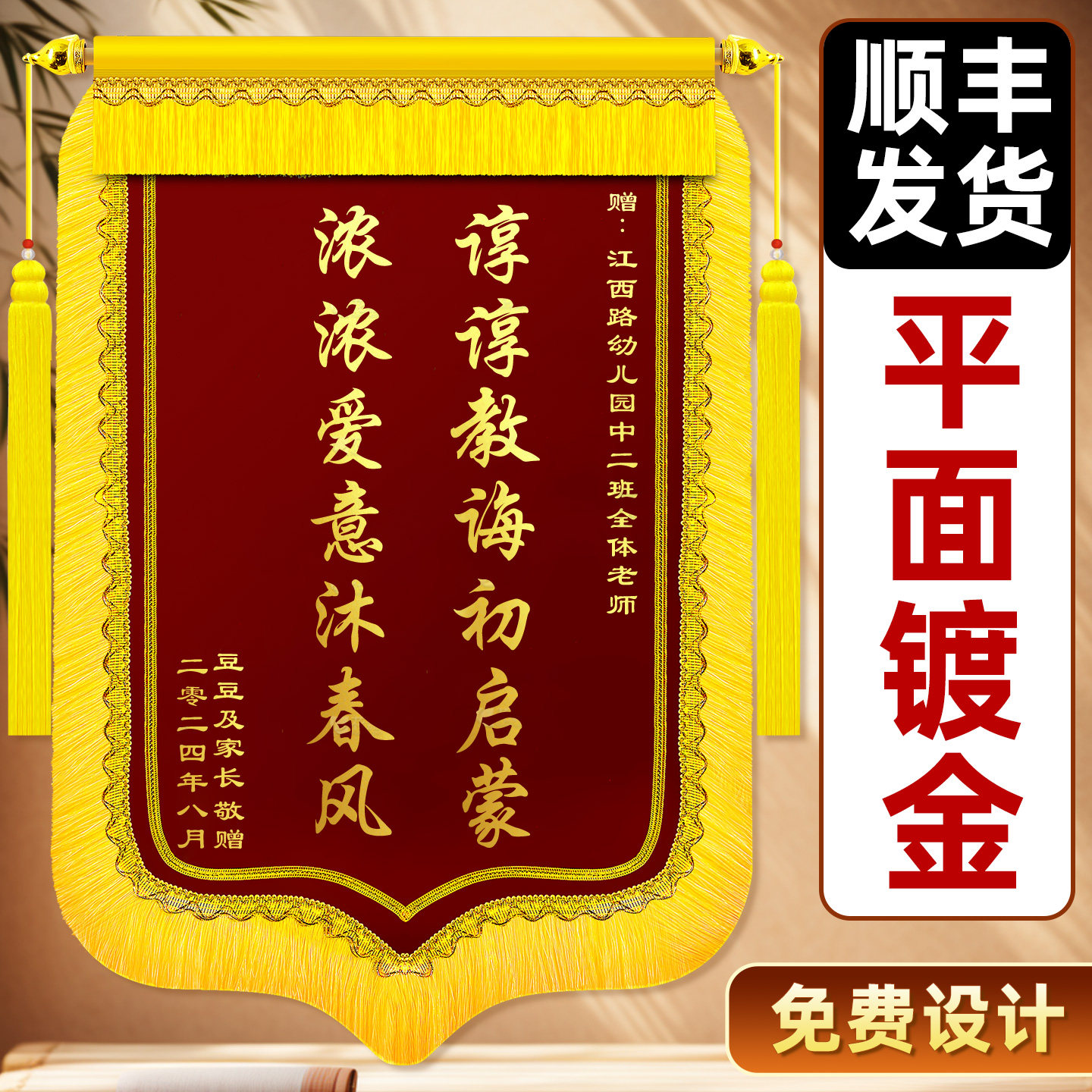 创意锦旗定制专送幼儿园小学老师