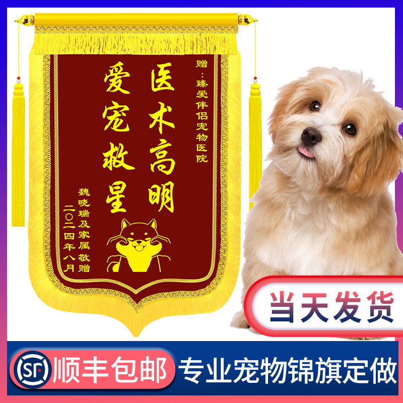 宠物医院锦旗定做感谢旗帜旌旗图片