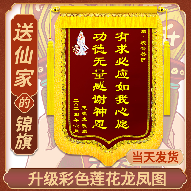 锦旗定做答谢寺庙菩萨老师服务