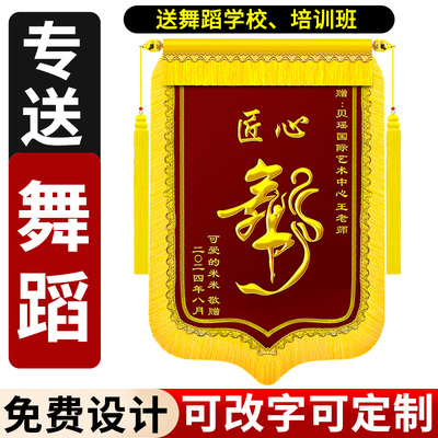 感谢舞蹈老师锦旗定制送老师舞蹈艺术培训机构艺考学校定做旌旗订做感谢芭蕾舞少儿舞蹈艺术体操中心旗帜制作