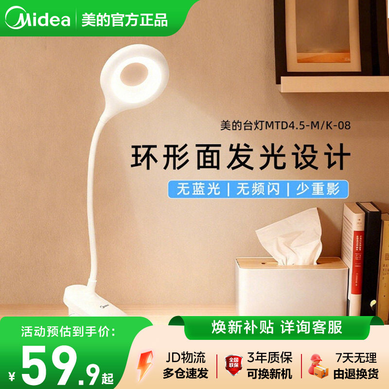 美的led小台灯书桌笔筒小夜灯大学生充电宿舍床头夹子学习阅读灯