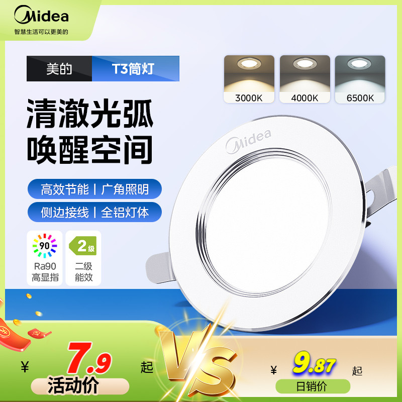 美的射灯嵌入式客厅高效节能