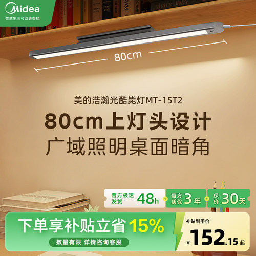 美的台灯护眼壁挂式学习浩瀚光