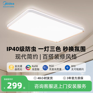 140F13 护眼吸顶灯客厅明轩A1现代简约卧室餐厅书房MX 美