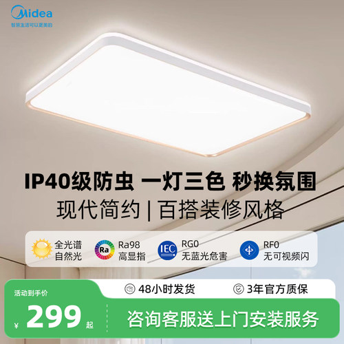 美的护眼吸顶灯客厅明轩A1