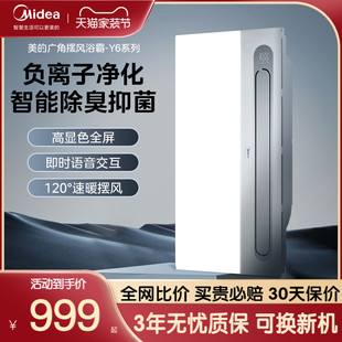 浴霸照明排气扇一体卫生间智能语音除菌集成吊顶浴室取暖风机 美