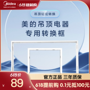 美 浴霸凉霸转换框蜂窝大板集成吊顶灯转接框铝合金边框配件