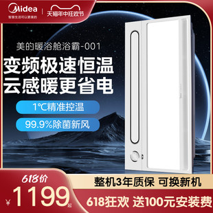 风暖浴霸照明排气扇一体智能除菌集成吊顶超薄卫生间取暖器 美