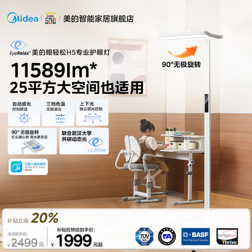 美的首款动态护眼大路灯