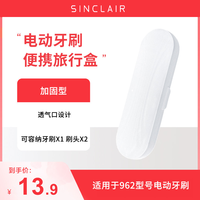 SICNALR旅行盒962型号专用