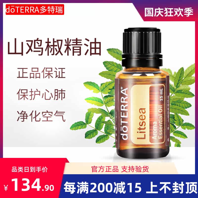 官网正品多特瑞山鸡椒精油Litsea单方精油doTERRA美国进口15ml|msdalam kategori Beauty/badan/minyak pati, minyak pati aromaterapi, Minyak Essential - dari Buy2taobao.com untuk memberikan perkhidmatan ejen Taobao profesional membeli