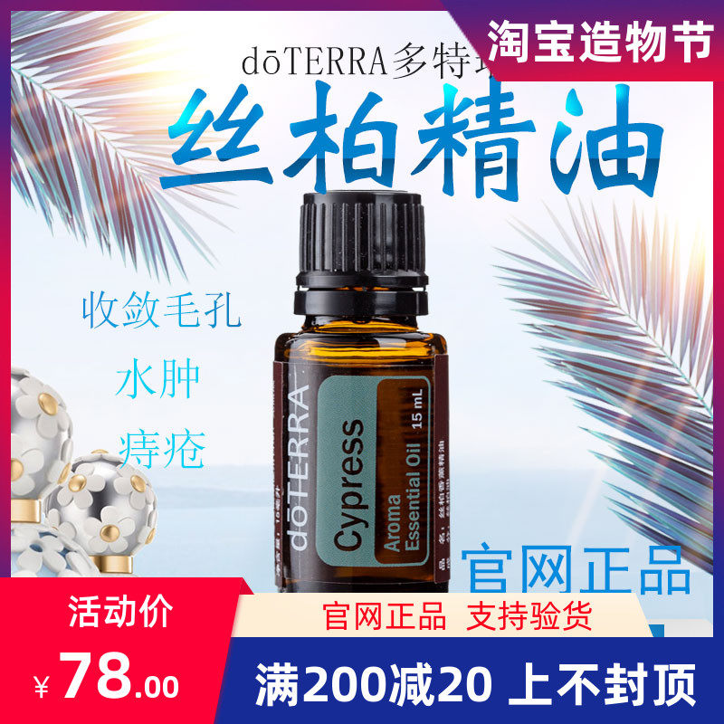正品doTERRA多特瑞精油丝柏全身按摩油舒缓肌肤收缩毛孔控油补水|msdalam kategori Beauty/badan/minyak pati, minyak pati aromaterapi, Minyak Essential - dari Buy2taobao.com untuk memberikan perkhidmatan ejen Taobao profesional membeli