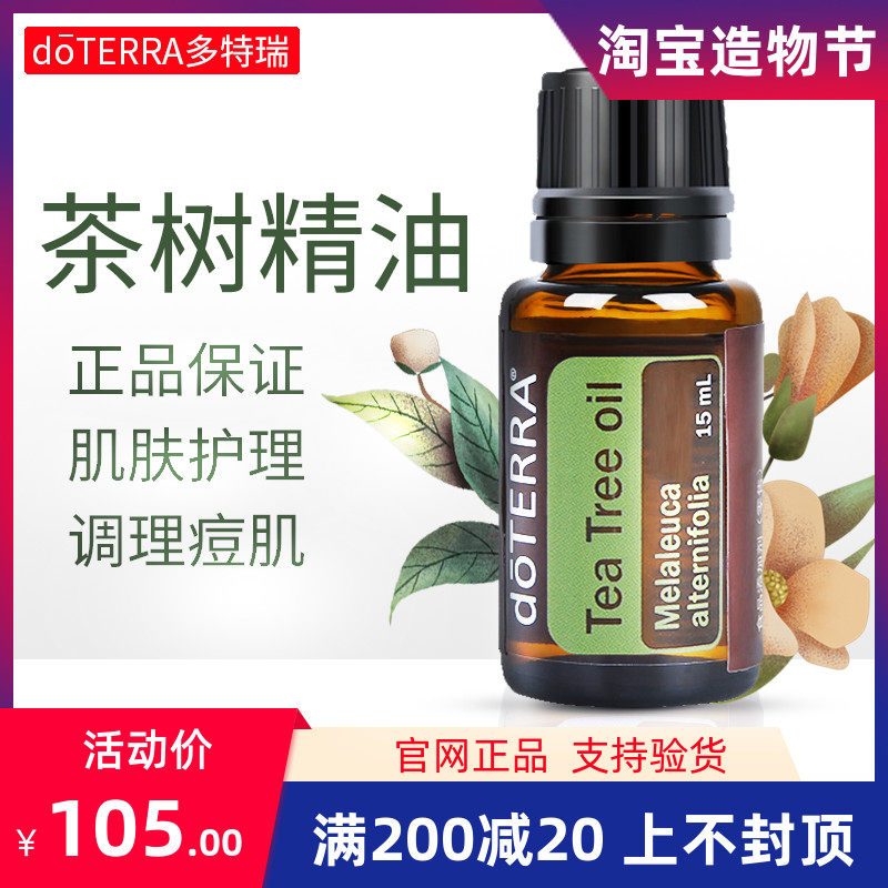 多特瑞doTERRA精油官网正品茶树单方精油15ml 洁肤控油天然抑菌|msdalam kategori Beauty/badan/minyak pati, minyak pati aromaterapi, Minyak Essential - dari Buy2taobao.com untuk memberikan perkhidmatan ejen Taobao profesional membeli