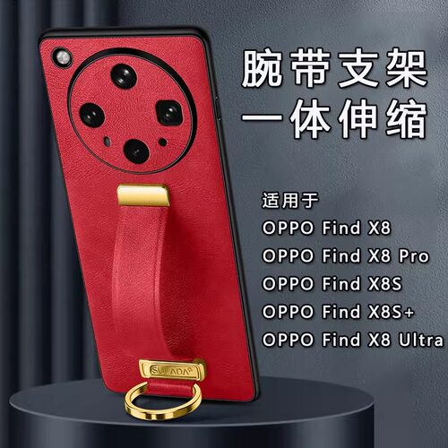 OPPO素皮腕带支架全包防摔壳