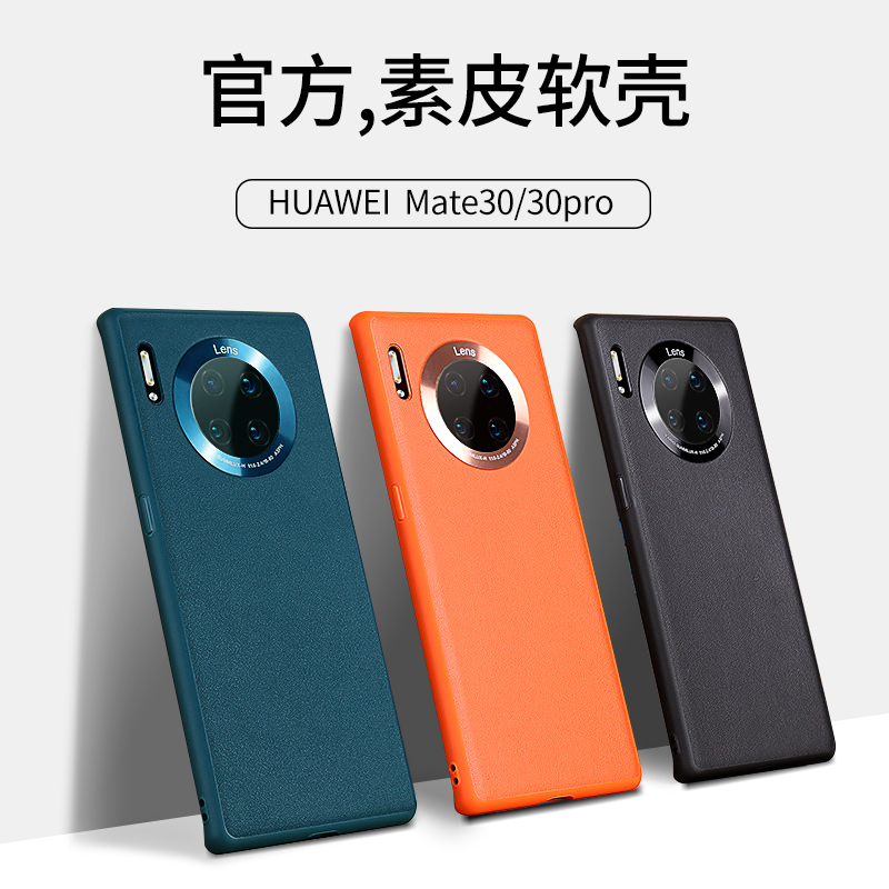 适用于华为mate30壳pro全