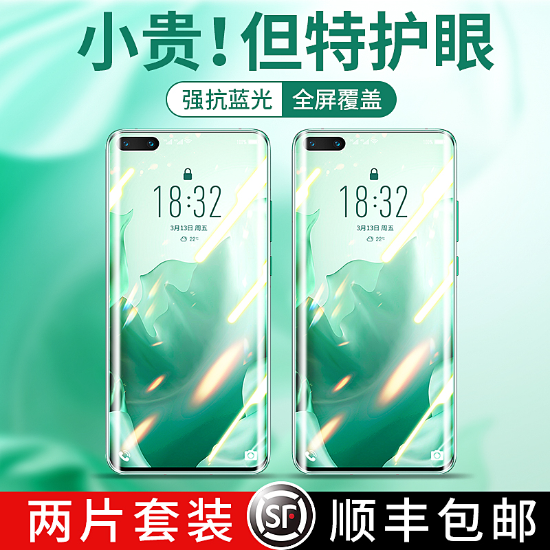 【绿光护眼膜】适用于华为p30/p30pro钢化膜p40pro/p40全屏覆盖p20pro/p20手机膜曲面保护膜包抗蓝光防摔贴膜 3C数码配件 手机贴膜 原图主图