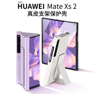 新款适用华为mate xs2壳真皮matexs2折叠屏支架保护套mxs保时捷限量版mete边框mt全包防摔外壳高档商务男