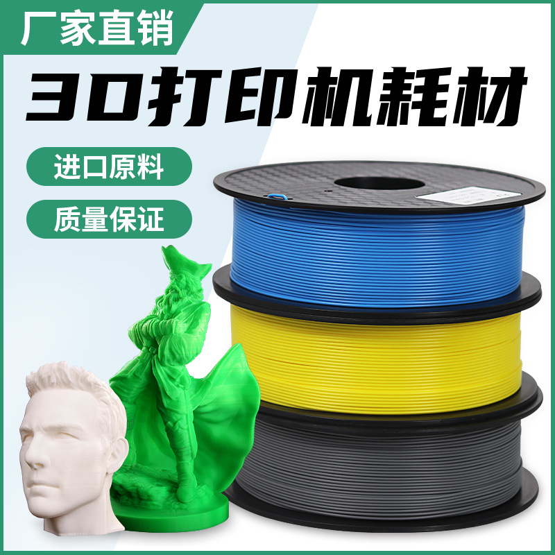 3D打印机耗材高韧性 PLA+耗材 线径1.75mm 净重1kg厂家直销不翘边