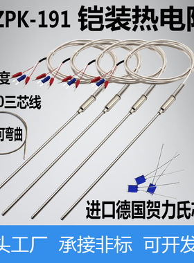 pt100三芯线铂热电阻铠装WZPK191温度传感器探针式感温探头pt1000