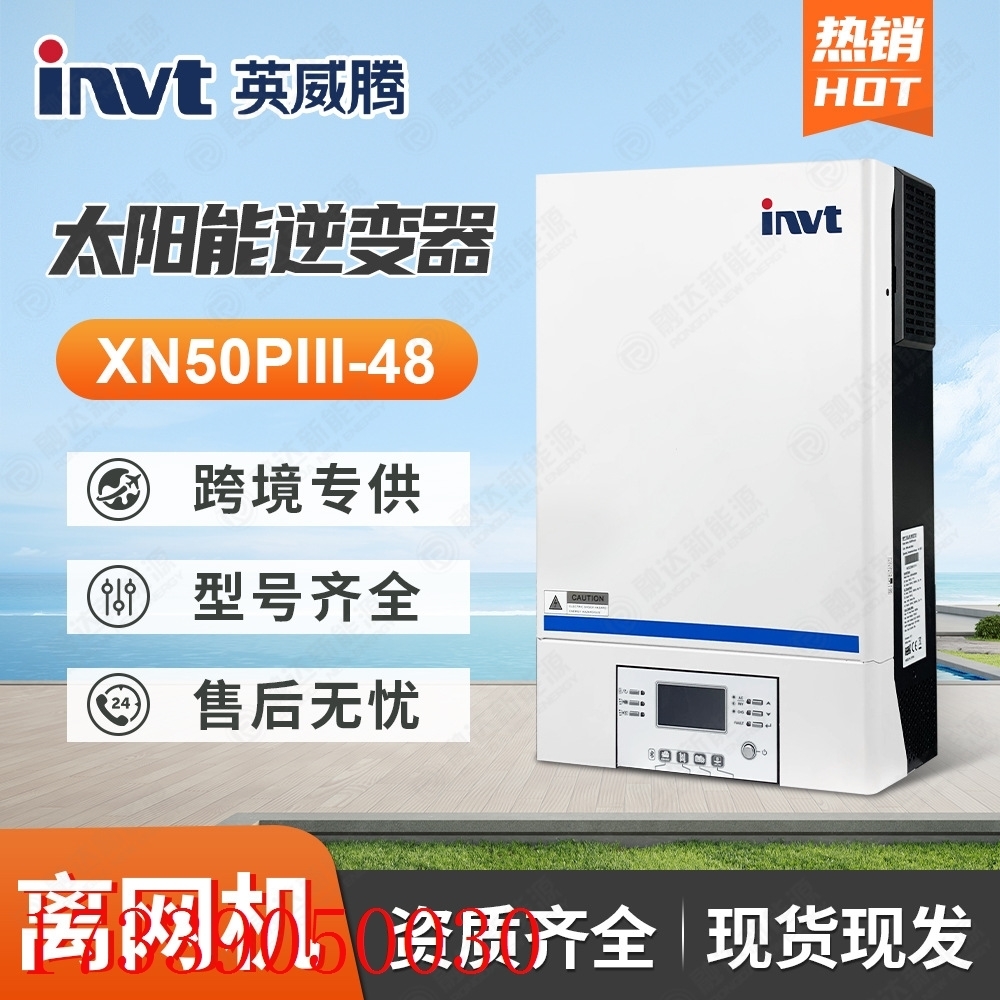 英威腾高频离网3kW5kW8kW光伏逆变器INVT太阳能逆变器家用