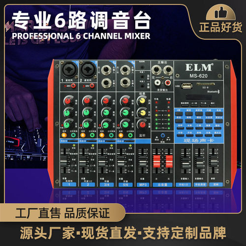 MS-620调音台声卡手机电脑通用带有录音功能6路USB调音台声卡