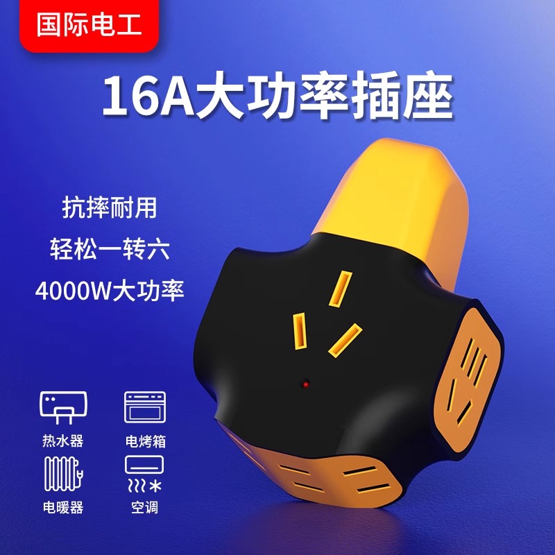 大功率工地防摔不带线地拖插座