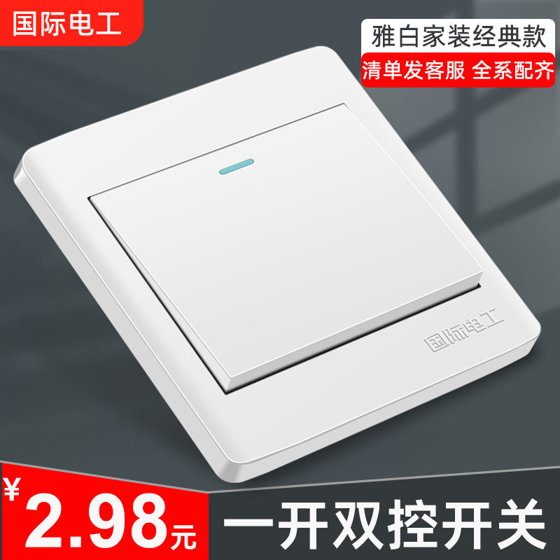 86型雅白一开双控灯开关