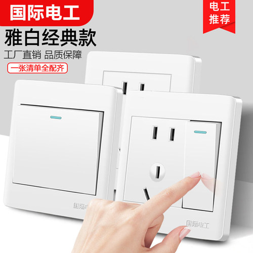国际电工86型五孔开关插座批发