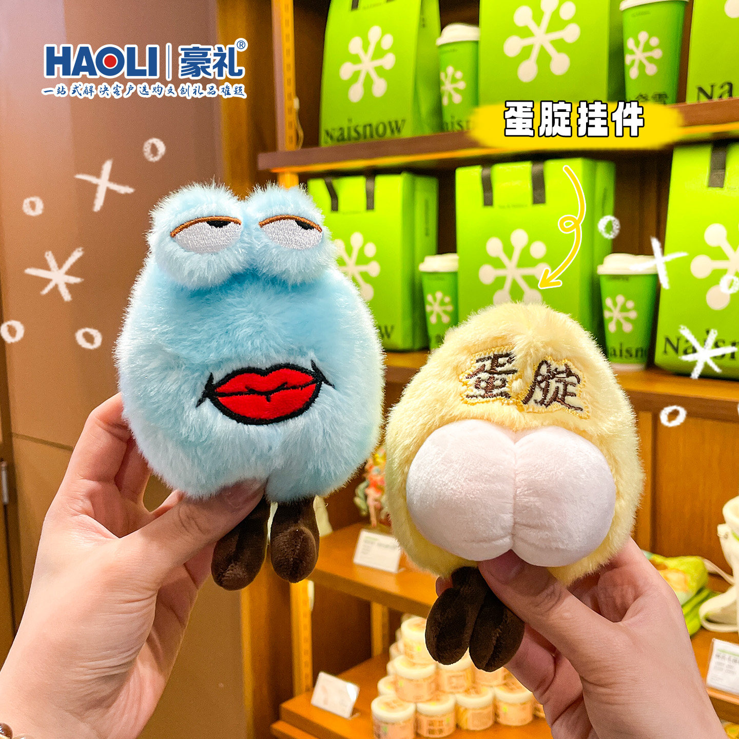 可爱治愈毛绒蛋腚钥匙扣礼物图片