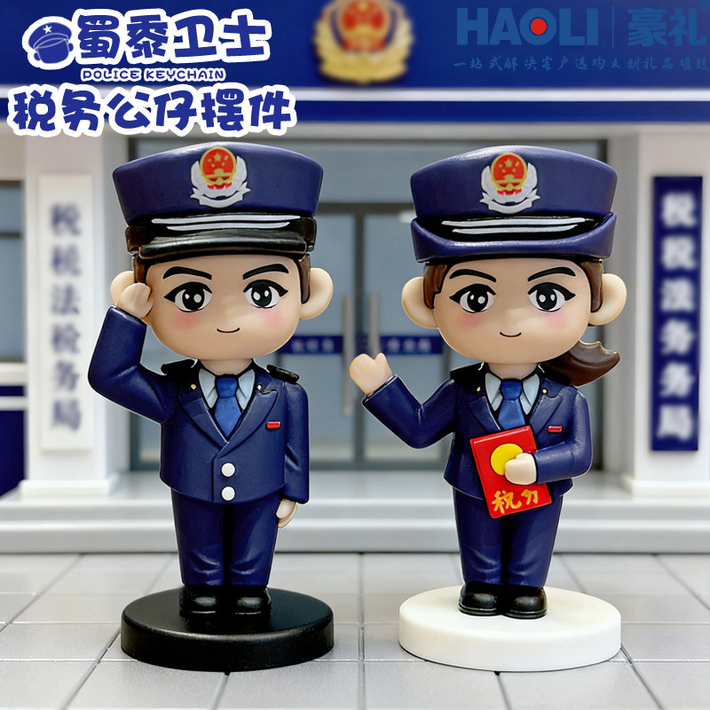 蜀黍卫士税务官创意摆件卡通手办装饰品宣传活动纪念公仔小礼物