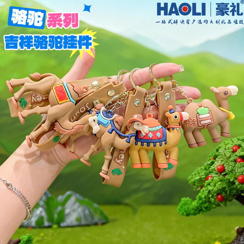 创意吉祥骆驼公仔钥匙扣情侣款