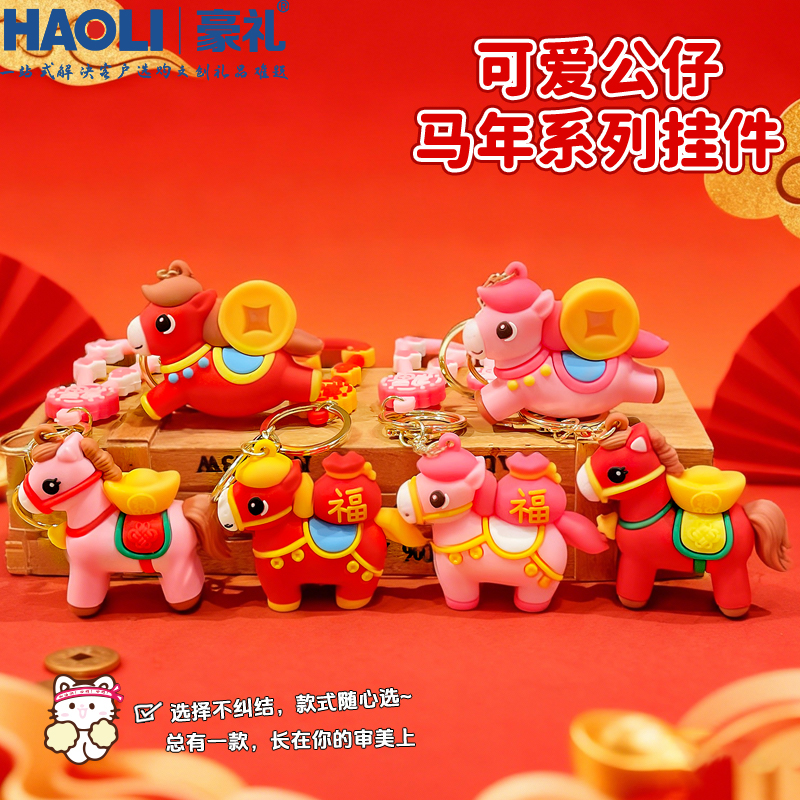 新年礼物福马钥匙扣喜庆马年公仔