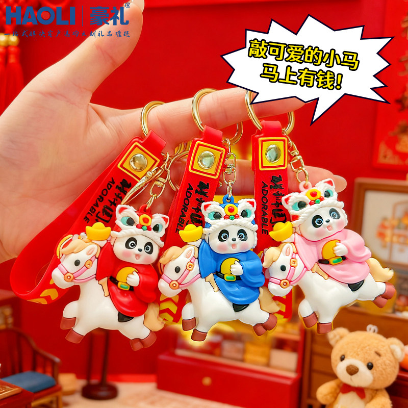 文创醒狮熊猫马年钥匙扣伴手礼新年情侣包包挂件纪念品创意小礼物