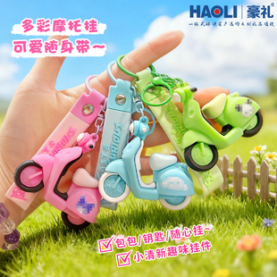 网红电动车钥匙扣可爱小摩托挂饰钥情侣包包挂件精致车钥匙小礼品