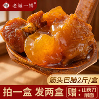 【拍1发2 再送山药面】老诚一锅筋头巴脑加热即食方便菜北京特产
