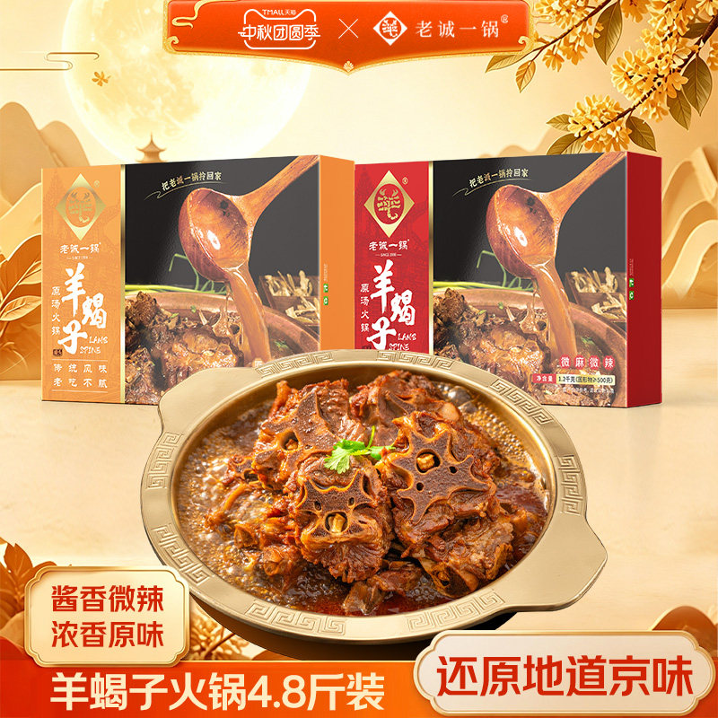 北京羊蝎子火锅老诚一锅图片