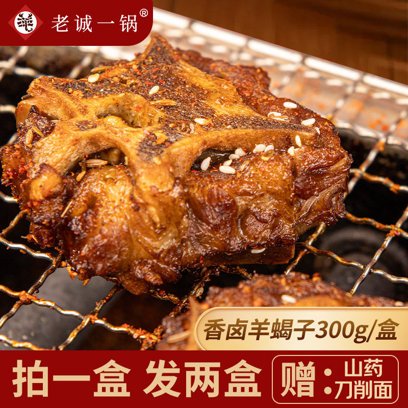 【拍1发2 空气炸锅5分钟 外焦里嫩】老诚一锅羊蝎子熟食下酒菜