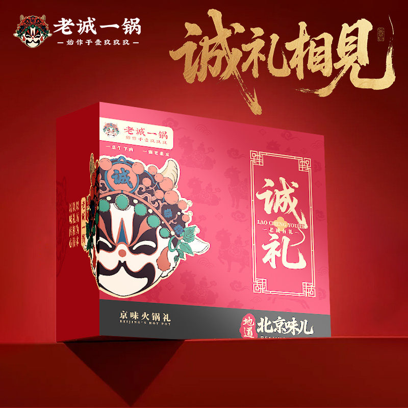 【节日礼盒】老诚一锅羊蝎子羊排筋头巴脑卤味熟食送礼北京特产