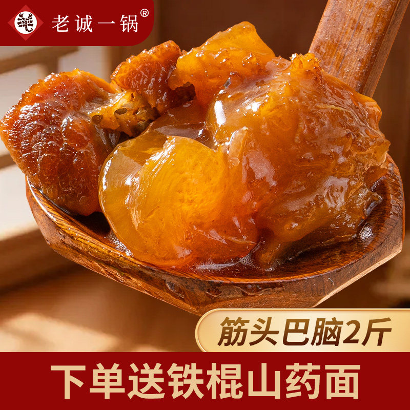 【累计销量2万+】老诚一锅筋头巴脑牛肉筋加热即食方便菜北京特产 - 实物图