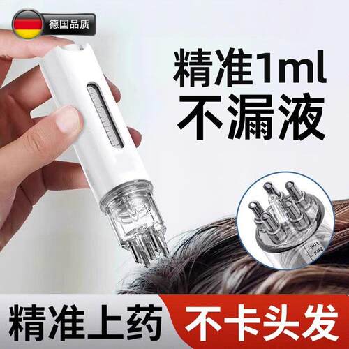 米诺头皮上药器头部滚珠