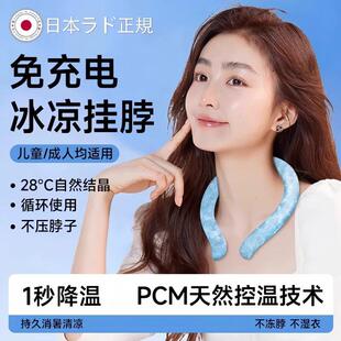 日本冰凉圈2026新款pcm制冷降温挂脖冰圈夏季户外清凉消暑冰脖环
