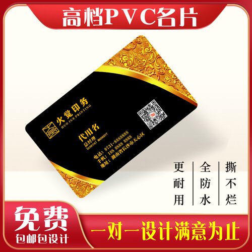定制名片防水磨砂哑面亮面PVC