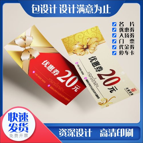 定制优惠券代金券餐饮美容正副券