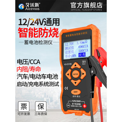 蓄电池检测仪12V24V电动车汽车电瓶性能测试仪寿命容量内阻