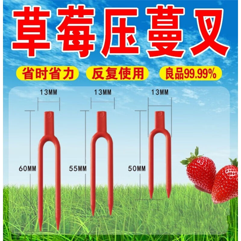 圆口加长草莓叉子育苗压蔓器压苗叉藤蔓植物固定器压蔓生根