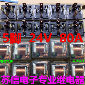 汽车继电器透明带灯防水80A大电流/24V 4插改装JD2914 JD1912