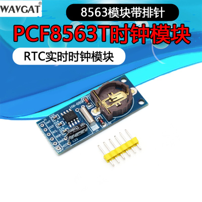 PCF8563模块 PCF8563T 时钟模块 RTC模块 实时时钟模块