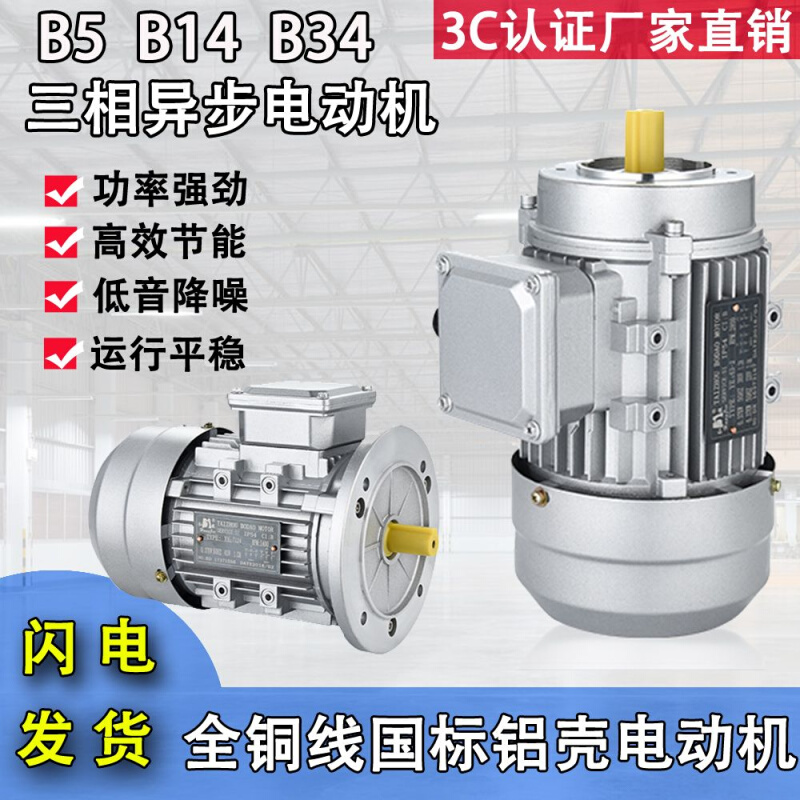 YS7112/7122/7132铝壳三相异步电动机2800转380V交流立式全铜电机