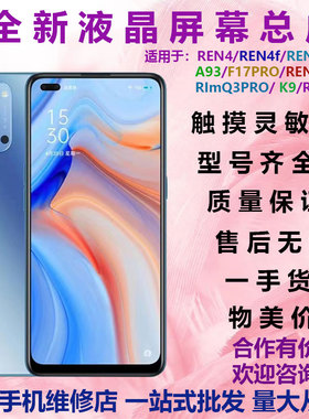 深N适用OPPOREN4屏幕总成6A93K9ReaIme5Q3Pro7SE8真我11ACE2